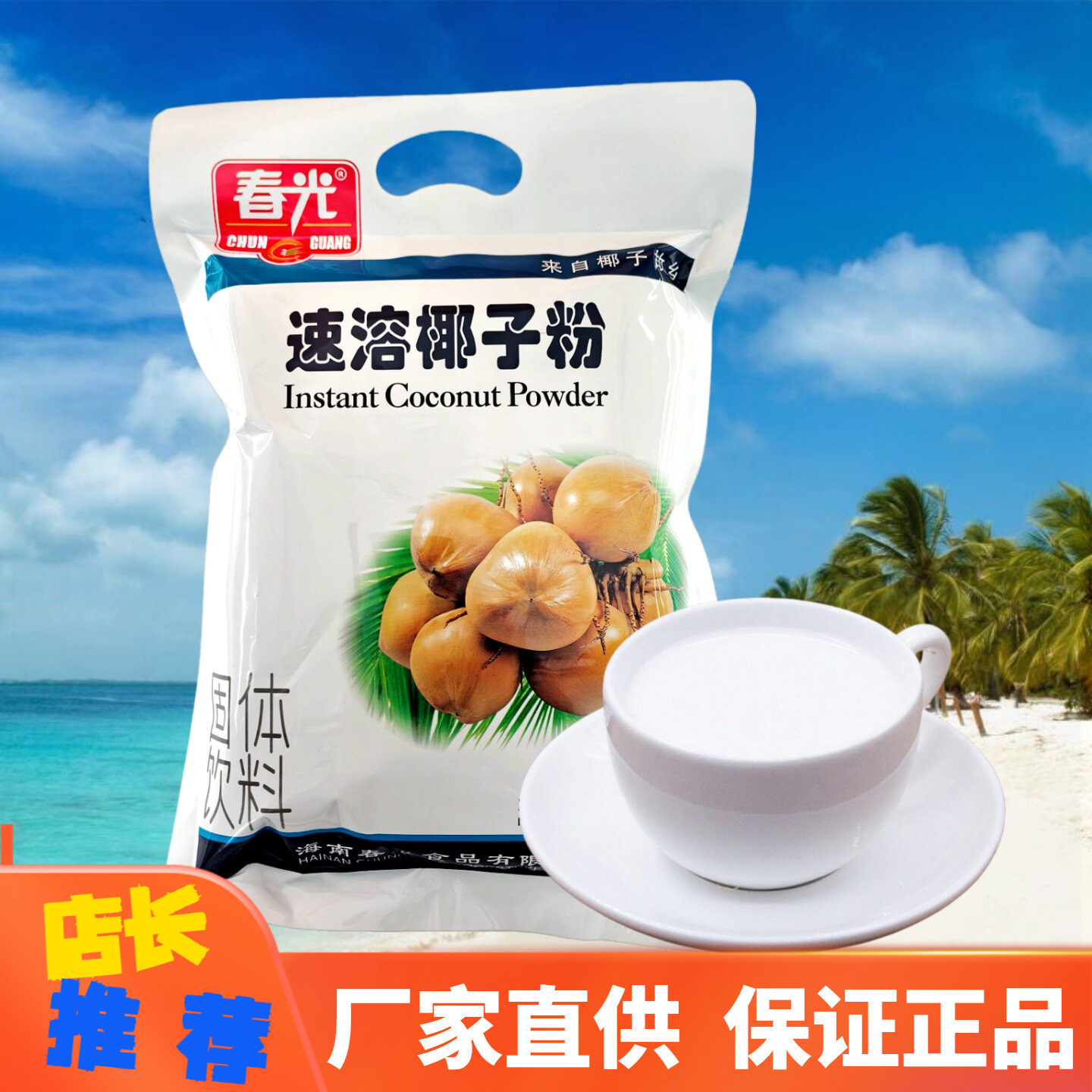春光速溶椰子粉340g袋装营养早餐冲饮椰汁粉海南特产食品
