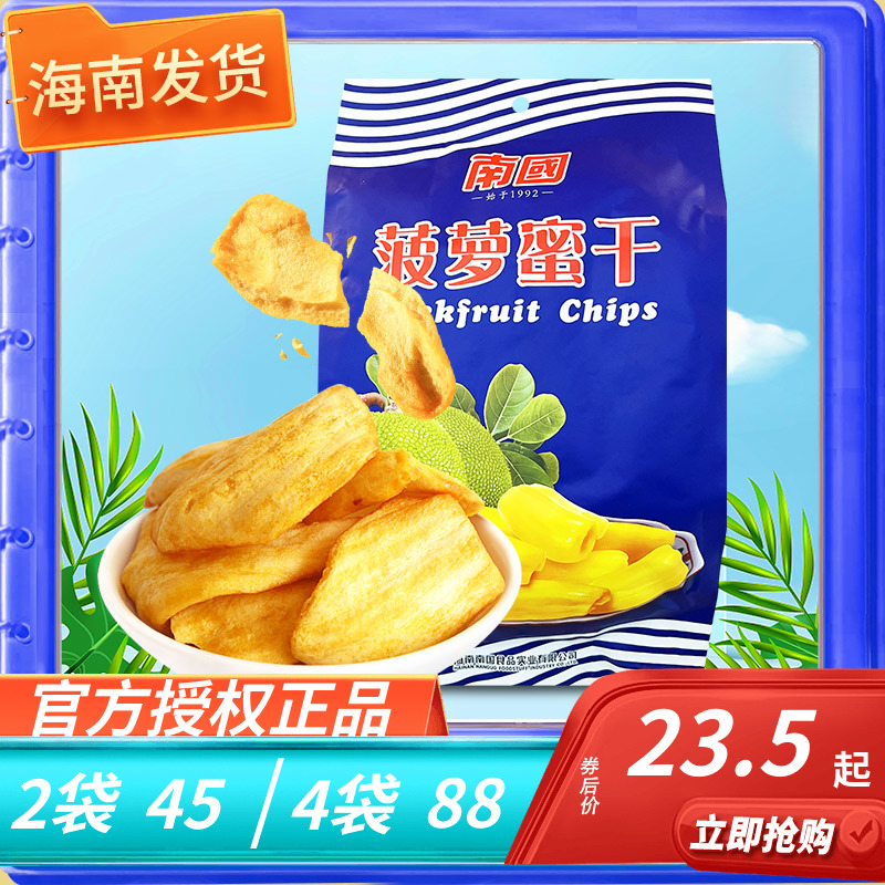 酥脆清甜南国菠萝蜜干水果干食品