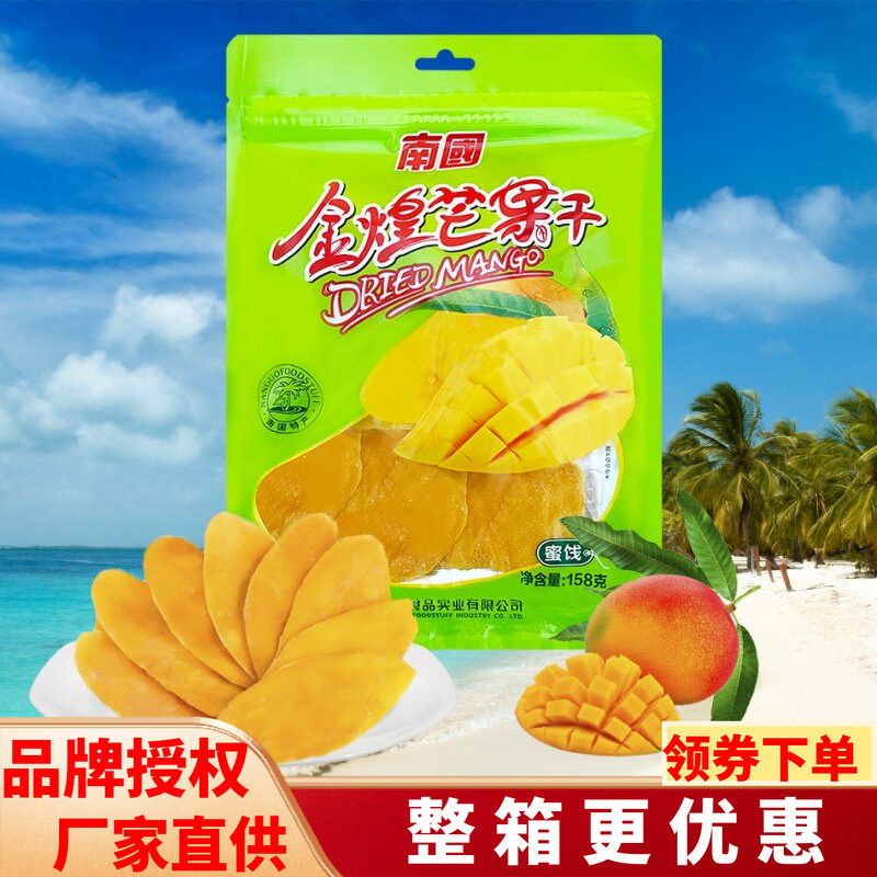 【海南特产-南国】金煌芒果干158g袋装 芒果肉干芒果片