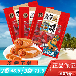昌茂辣味鱿鱼仔180克独立小包装开袋即食海味海南特产小零食