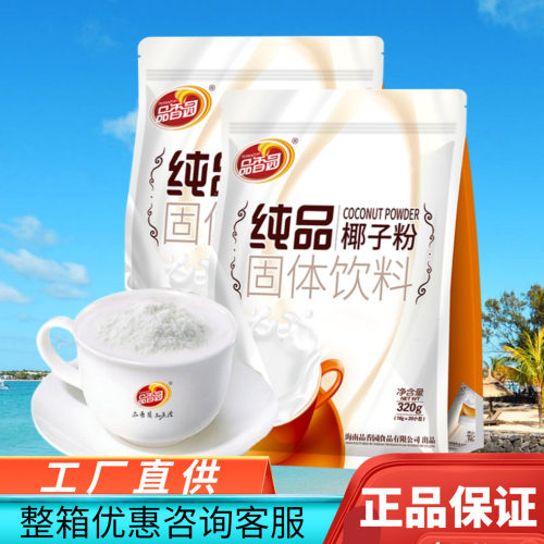 品香园纯品椰子粉320g海南特产