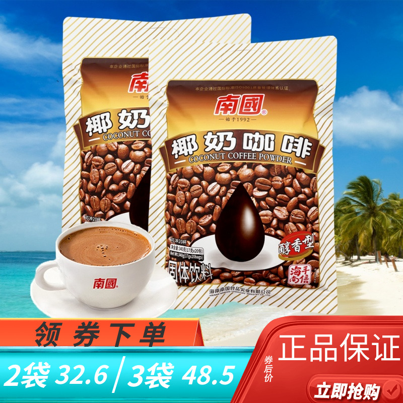海南特产南国椰奶咖啡速溶三合一