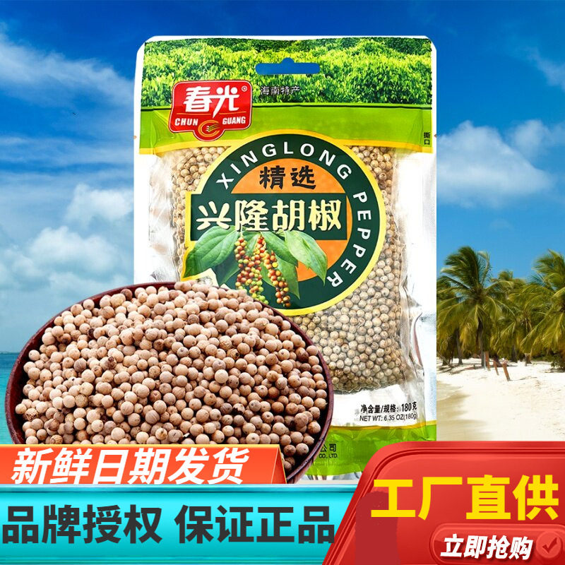 海南特产春光兴隆白胡椒粒180g胡椒调料调味品
