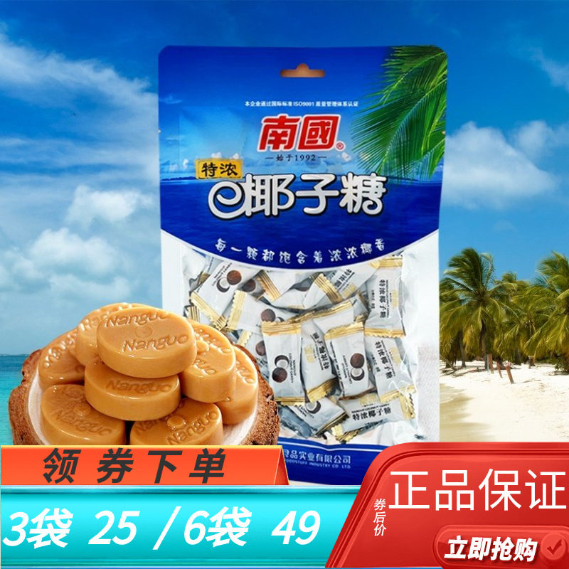 海南特产南国特浓椰子糖200g椰香浓郁婚庆喜糖过年糖果