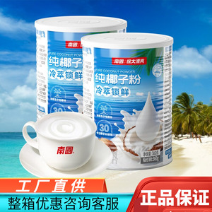 南国纯椰子粉360g罐装椰奶椰汁粉