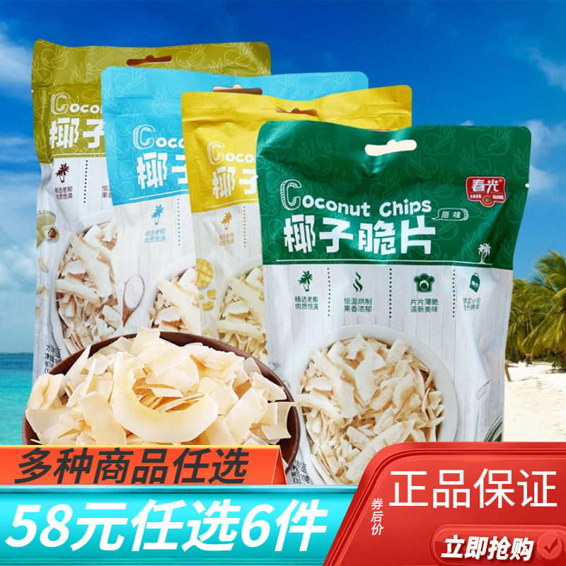 【58元任选6件】春光椰子片盒装袋装香脆椰肉果干小吃休闲零食