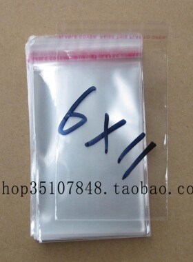 自粘袋OPP 包装袋 卡贴袋 自粘袋透明袋 5丝6×11～1元100个