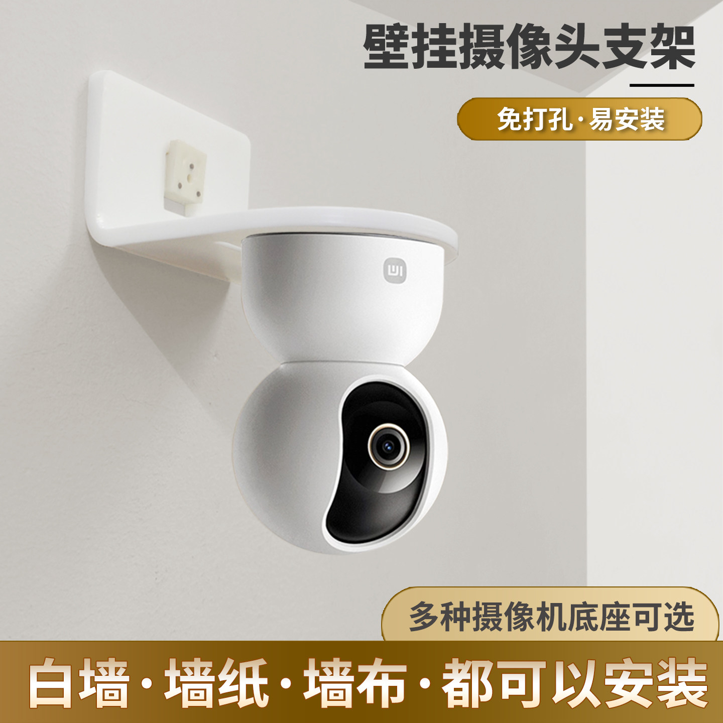 摄像头置物架适用于小米3摄像机萤石c6c上墙架子室内通用无痕挂架