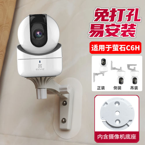 适用c6h摄像头吊装监控支架