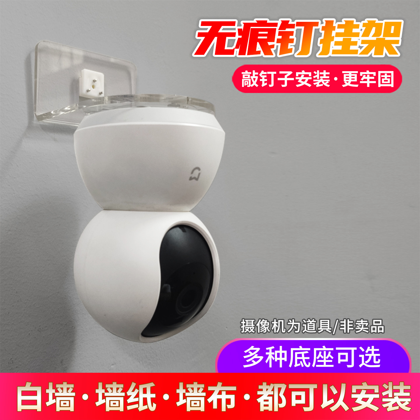 免打孔监控无痕钉支架适用于小米摄像头TPlink正装倒装白墙萤石架