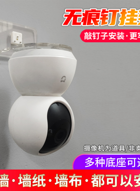 免打孔监控无痕钉支架适用于小米摄像头TPlink正装倒装白墙萤石架