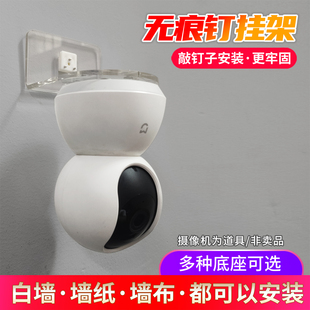 免打孔监控无痕钉支架适用于小米摄像头TPlink正装 白墙萤石架 倒装