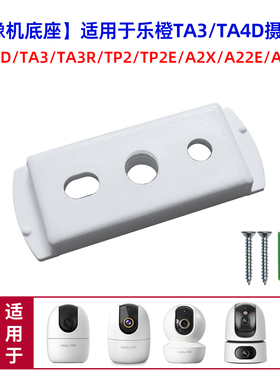 适用于大华乐橙TA3摄像头TP2支架TA4D粘贴墙壁A22E吊装底座免打孔