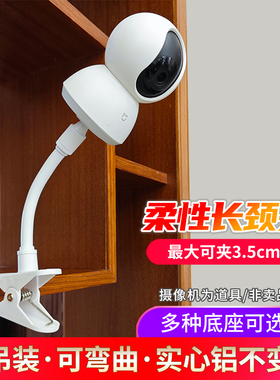 夹子底座支架适用于小米摄像头米家监控机免打孔柜子婴儿床侧装吊
