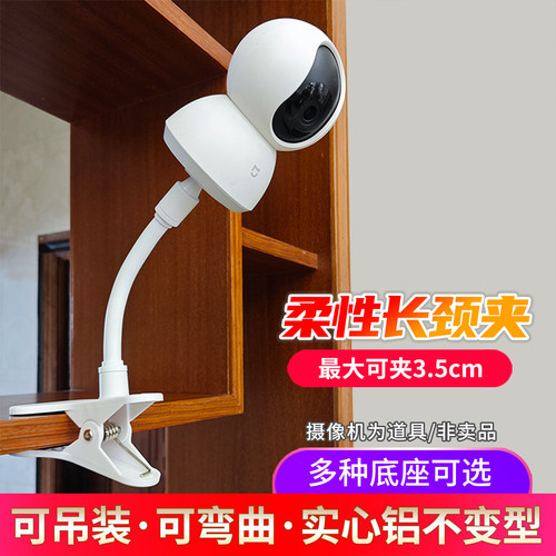 白色长夹子底座摄像机支架免打孔