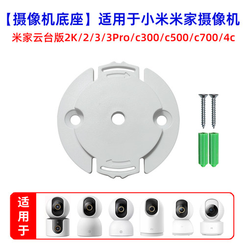 适用于小米摄像头4c云台版c700底座上墙固定倒吊圆形监控卡扣配件