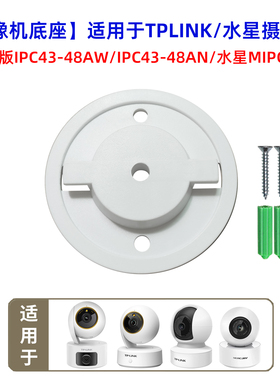 适用于TPlink摄像头IPC48AW吊装水星451上墙底座45AN卡扣支架