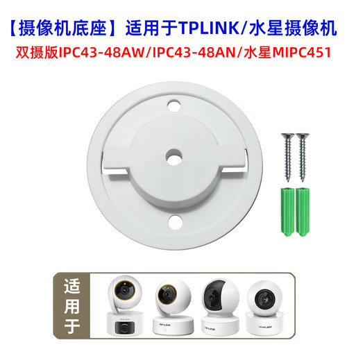 IPC48AW吊装上墙水星451底座