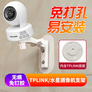 适用于TPlink摄像头免打孔支架粘贴墙壁侧IPC43AN44AW吊装水星451