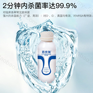 杀菌 促 愈 费 百克瑞复合溶葡萄球菌酶消毒剂50ML 术后 免邮