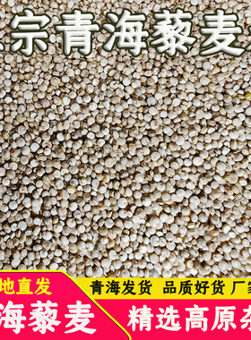 【厂家直发】青海白色藜麦三色藜麦高原特产杂粮营养代餐饱腹健身