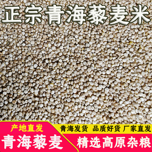 青海白色藜麦三色藜麦高原特产杂粮营养代餐饱腹健身 厂家直发