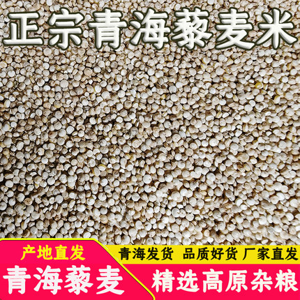 【厂家直发】青海白色藜麦三色藜麦高原特产杂粮营养代餐饱腹健身
