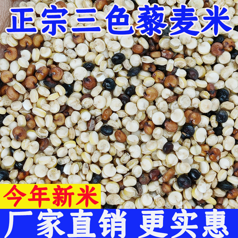 【产地直发】青海藜麦高原三色藜麦营养粗粮代餐五谷杂粮粥藜麦米