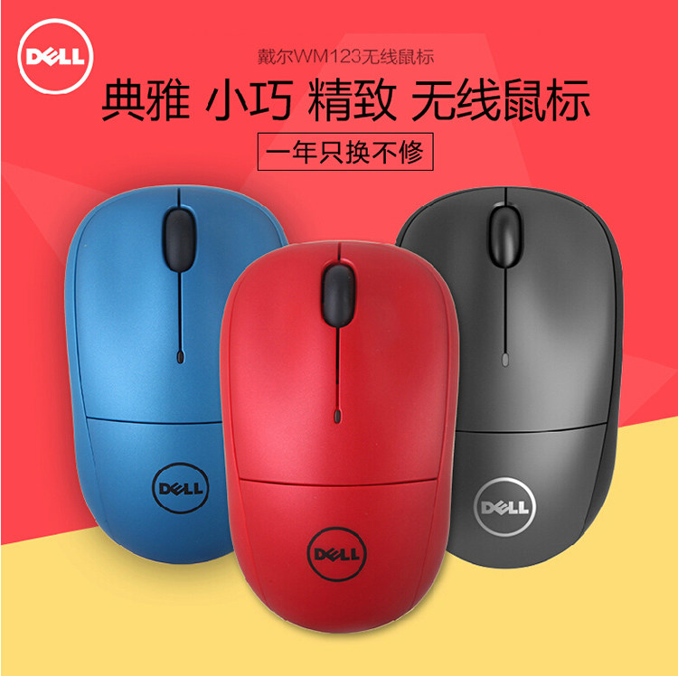戴尔无线鼠标 wm123笔记本无线鼠标台式机电脑通用办公USB光电在类目 电脑硬件/显示器/电脑周边, 无线鼠标中 - 来自Buy2taobao.com提供专业的淘宝代购服务