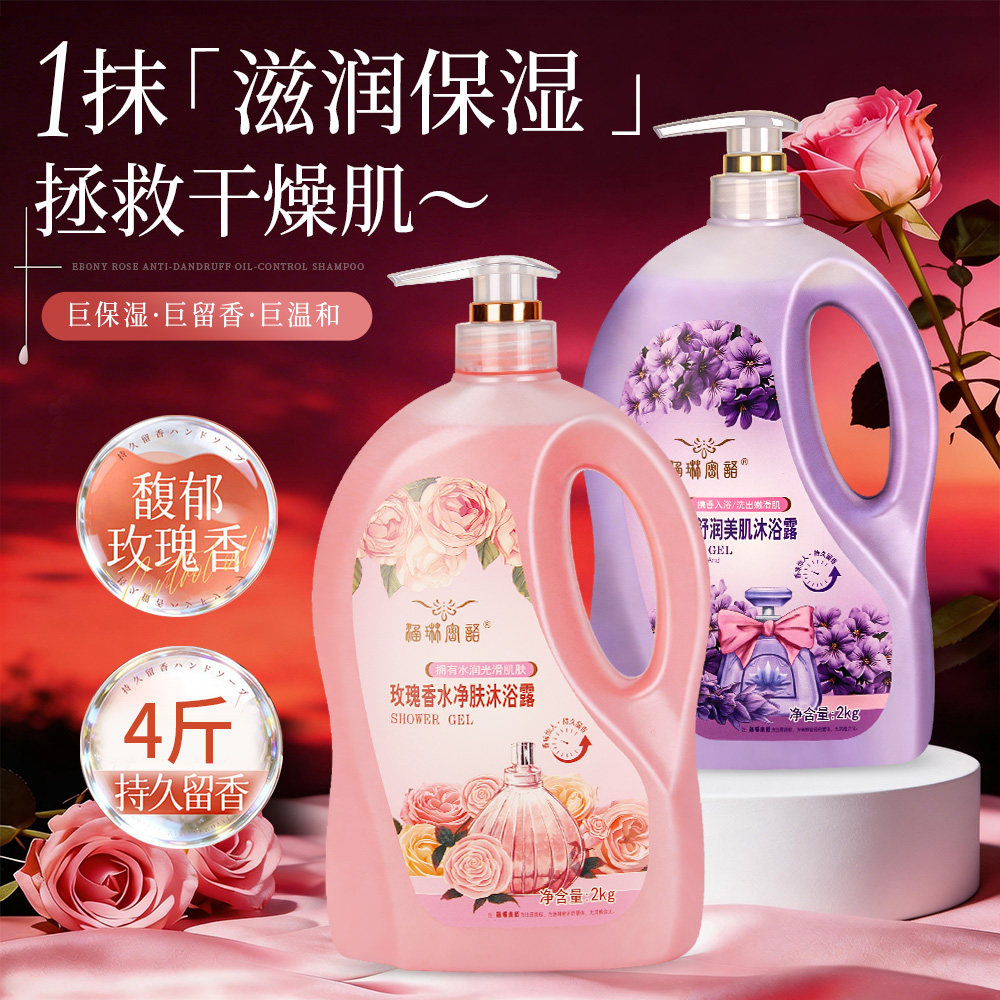 【2斤/4斤】玫瑰薰衣草香水沐浴露持久留香清洁保湿芳香家庭装