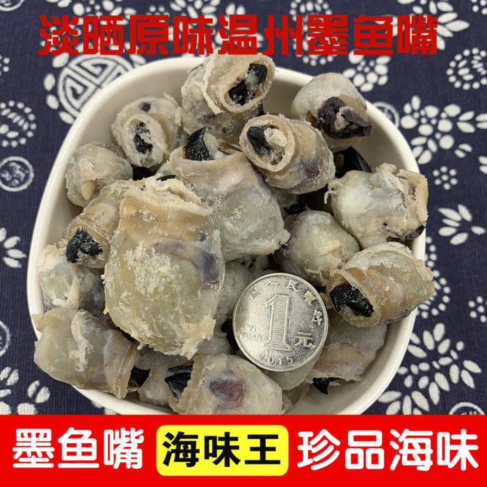 野生特大温州特产美食 墨鱼嘴嘴鱿鱼嘴乌贼干章鱼嘴 海鲜干货500g