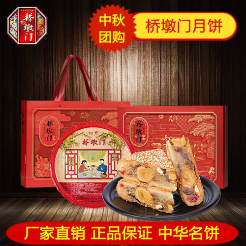 中秋五仁水果蛋黄送礼月饼桥墩