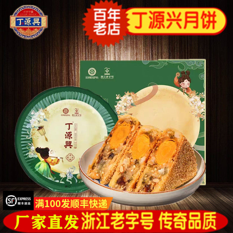 温州桥墩镇特产丁源兴月饼中秋大鲜肉五仁蛋黄酥皮礼盒装团购热销