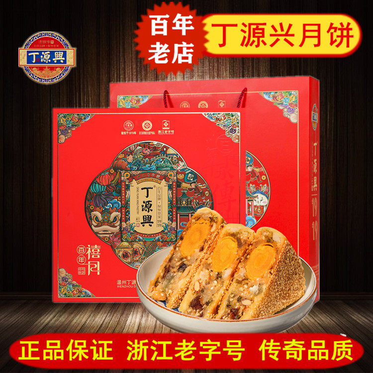 中秋手工五仁蛋黄礼盒温州丁源兴