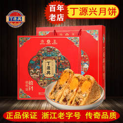 丁源兴月饼温州桥墩镇中秋大鲜肉五仁蛋黄酥皮礼盒装特产团购热销