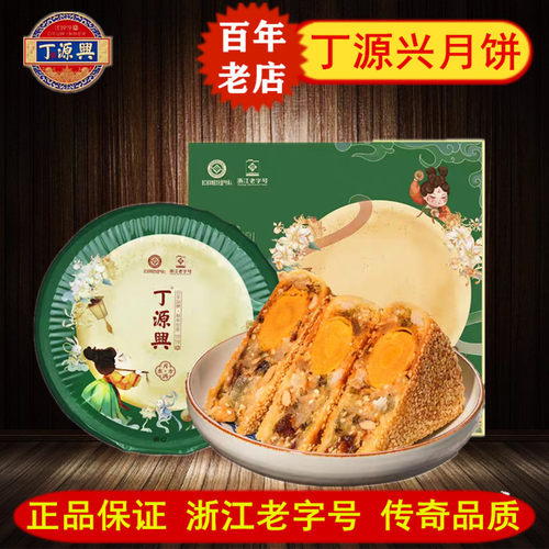 温州桥墩镇特产丁源兴月饼中秋大鲜肉五仁蛋黄酥皮礼盒装团购热销
