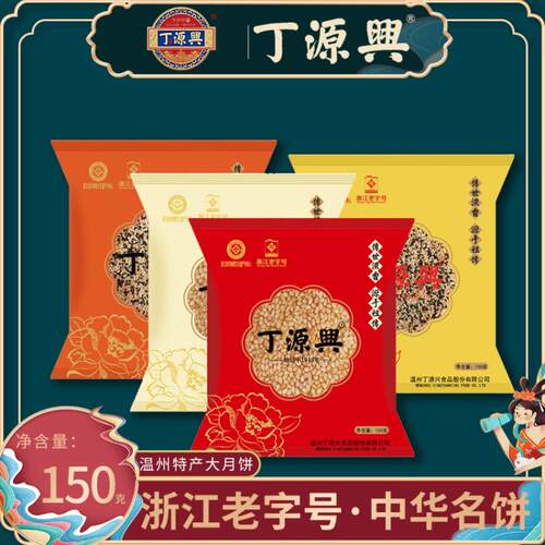 五仁手工月饼鲜肉礼盒中秋丁源兴