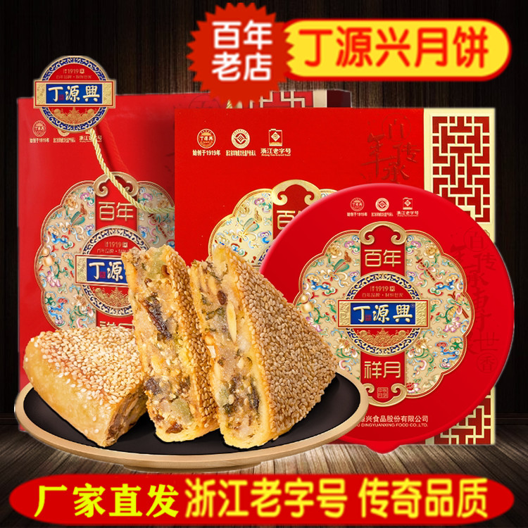 温州桥墩镇特产丁源兴月饼中秋大月饼