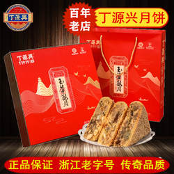丁源兴月饼温州桥墩镇中秋大鲜肉桂圆五仁酥皮礼盒装特产团购热销