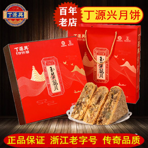 礼盒鲜肉五仁蛋黄手工月饼丁源兴