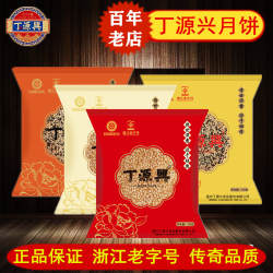温州桥墩镇特产丁源兴月饼中秋大鲜肉五仁蛋黄酥皮礼盒装团购热销