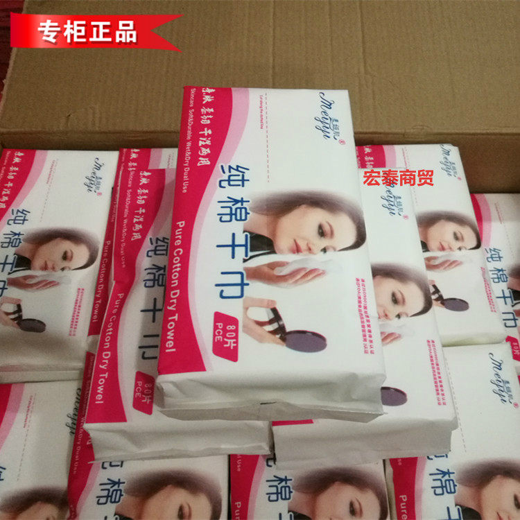 【5包包邮】 美姬肌纯棉干巾 一次性毛巾 洗脸巾 卸妆巾 新货