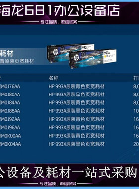 原装惠普 HP993X 993A页宽Pro772dn 77740 777 774DN打印机墨盒