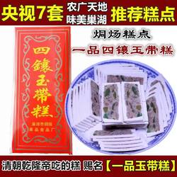 安徽巢湖特产烔炀一品四镶玉带糕核桃云片糕传统老式手工糕点礼盒