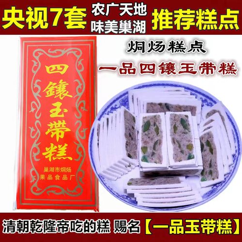 安徽特产一品玉带糕传统老式糕点