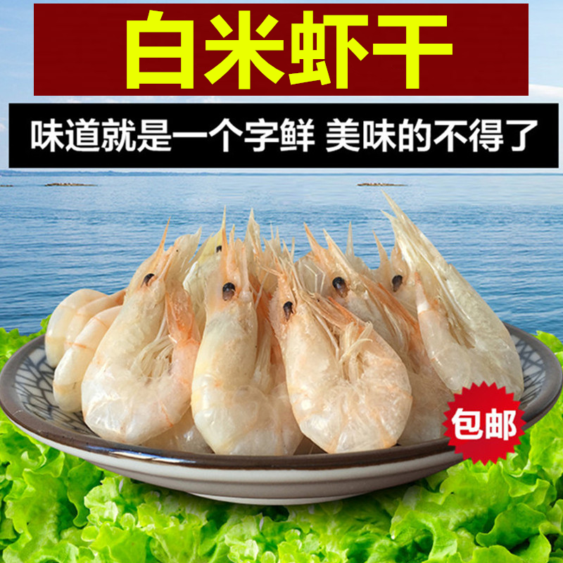 安徽特产水产干货淡干白米虾淡水河虾干宝宝虾米虾仁非太湖白虾干