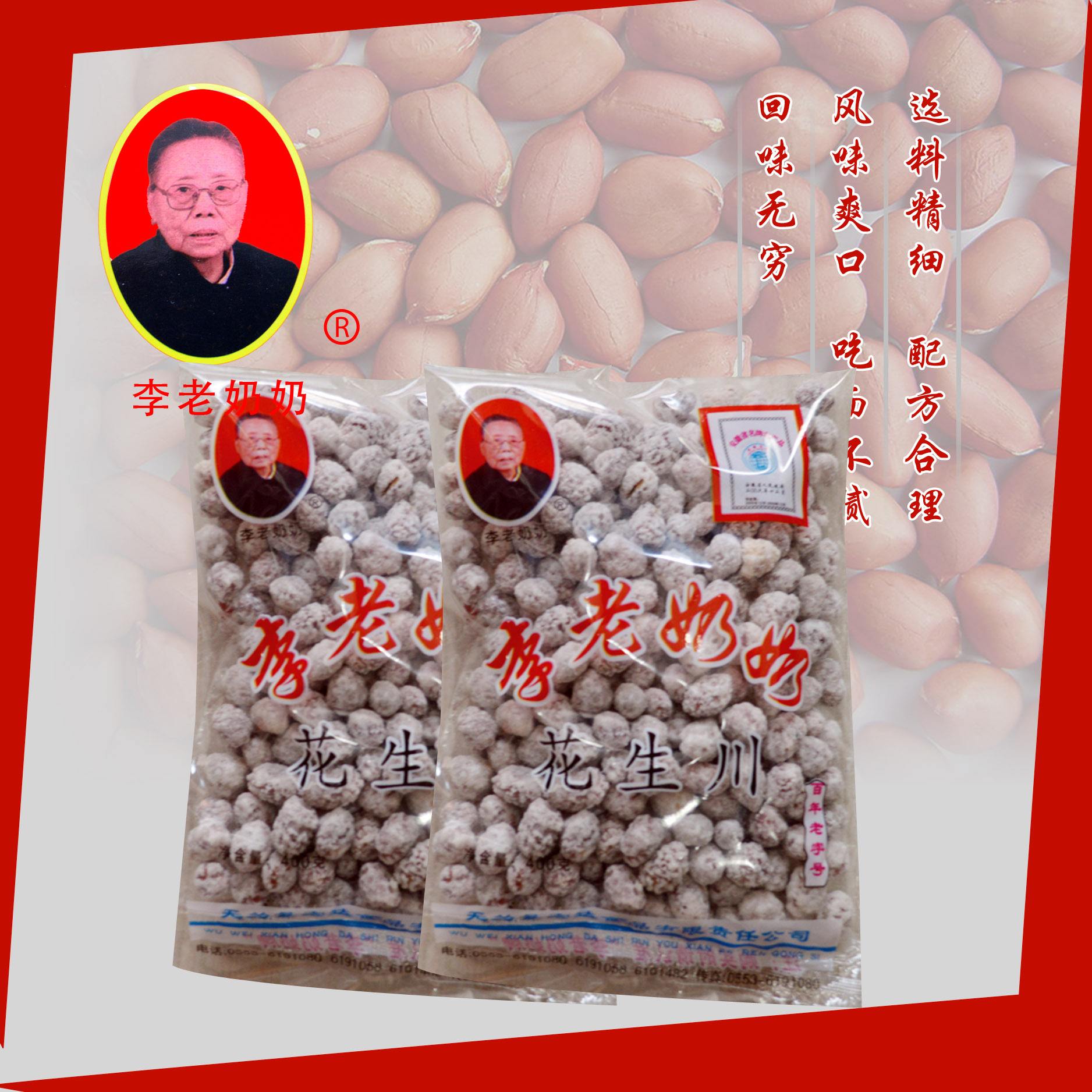 安徽老式零食传统小吃糖衣花生川