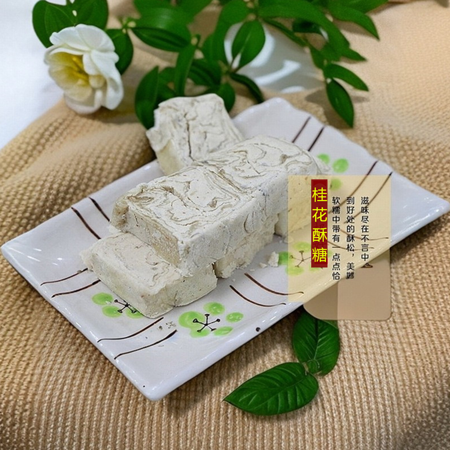 安徽巢湖特产正宗老式桂花酥糖芝麻酥糖豆酥糖传统小吃糕点心礼盒