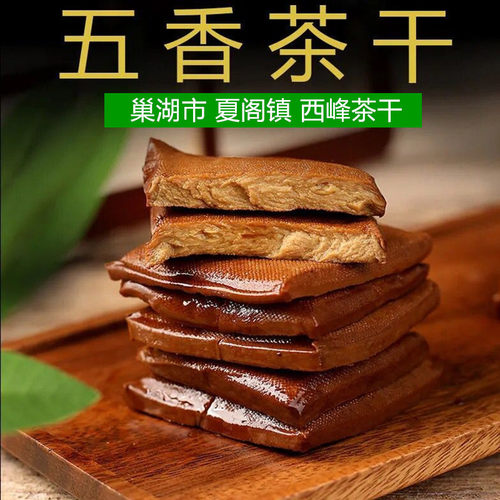 安徽特产五香茶干豆腐干即食炒菜