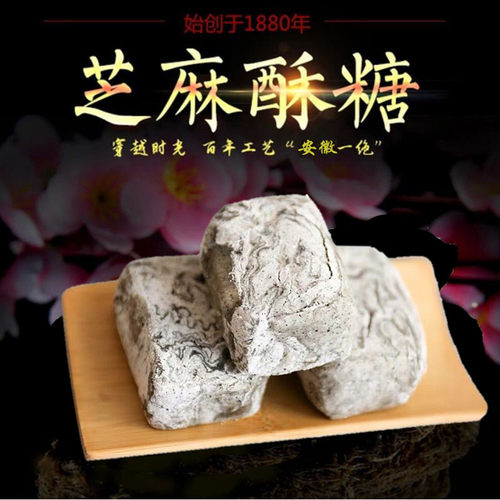 安徽特产黑芝麻酥糖传统老式糕点
